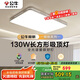 公牛（BULL）吸頂燈明皓全光譜客廳燈MX-C130E-CS三段調(diào)光130W Ra97顯指送安裝