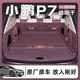 盛島25款小鵬P7+專用全包圍后備箱墊p7i汽車尾箱墊裝飾用品配件適用于 【極光紫】全包圍后備箱墊 小鵬P7+
