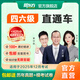 【咨詢客服開課】新東方2025年12月大學(xué)英語(yǔ)四六級(jí)網(wǎng)課直通車四級(jí)六級(jí)課程4級(jí)6級(jí)46級(jí)視頻課程 【咨詢客服開課】暑期直通車+返學(xué)費(fèi)+資料 四級(jí)（2025年12考季）
