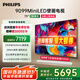 飛利浦（PHILIPS）75英寸MiniLED游戲壁畫藝術(shù)電視 288Hz護眼屏4+64G智能平板75PML9099/T3一級能效政府補貼20%