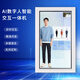 鳴聚同創(chuàng)全息艙ai互動數(shù)字人3d主持講解投影全息OLED透明屏智慧政務辦公數(shù)字業(yè)務員問答智能deepseek一體機 透明屏數(shù)字人定制