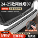 HAPOWER25款阿維塔06/07/11后備箱護(hù)板防護(hù)條門檻保險杠汽車內(nèi)飾用品配件 24-25款阿維塔07【內(nèi)置+外置2片】 臻品碳纖紋【加寬加厚后備箱門檻護(hù)板】