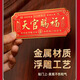 天官賜福橫版門貼招財(cái)納福解決門對(duì)門入戶門橫版門貼門對(duì)門通用款 門對(duì)門通用款加大號(hào)25*10厘米