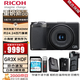 理光（RICOH）GR3/GR3X/GRIII HDF/GRIIIX HDF 日記 都市 街拍版 數(shù)碼相機 小型便攜 街拍照相機 APS-C畫幅 美顏 GR3X HDF+128G卡包備用電池
