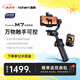 浩瀚卓越（hohem）M7 手機云臺穩(wěn)定器 手持云臺正交三軸防抖 直播支架自拍桿vlog拍照神器 2年質(zhì)保