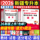 【包郵】天一庫課新疆專(zhuān)升本教材2026歷年真題模擬試卷必刷2000題語(yǔ)文政治上下2026年新疆統招專(zhuān)升本考試復習資料用書(shū)自選 教材+試卷【語(yǔ)文+政治】
