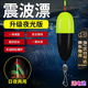 SMVP震波漂自動找底浮漂免調(diào)漂新手釣魚神器電子夜光漂高靈敏加粗醒目 【升級夜光版】震波漂 （漂+漂尾+綁好鉤線+電池）