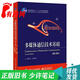 【正版舊書(shū) 少量筆記】多媒體通信技術(shù)基礎(第4版)蔡安妮電子工業(yè)出版社9787121319570