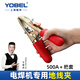 YOBEL接地夾主體全銅地線(xiàn)夾子接地鉗地線(xiàn)鉗電焊鉗配件夾子焊把鉗接地 500A-A型帶絕緣