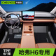 車麗友適用哈弗H6腳墊 TPE腳墊【全包門檻】+慕絨絲黑（耐臟耐磨） 哈弗H6四代（24-25款）