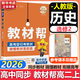 高中教材幫2026高二下學(xué)期選擇性必修三3選修三選擇性必修二2選擇性必修一1高二上下學(xué)期物理必修三天星教育教材幫上中下冊選修一1二2三3四4京東快遞包郵新教材解讀教材同步教材講解高中教輔講解教輔 選修