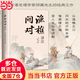【當當】漁樵問對 白話文譯注版 邵雍經(jīng)典著作 寒窯賦 漁樵對問 王陽明心學(xué)的智慧 哲學(xué)和書籍中國哲學(xué) 國學(xué)讀物心理學(xué)智慧謀略 為人處世立身立志修心仁愛至誠 正版書籍 漁樵問對【抖音同款單本】