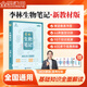 2026新版李林生物筆記3.0新教材30天速記高中生物知識(shí)真題分類全刷基礎(chǔ)1000題培優(yōu)400題遺傳學(xué)實(shí)驗(yàn)與探究德叔高一二三高考一輪復(fù)習(xí) 【26版】李林生物筆記