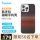 foenor適用蘋(píng)果iPhone16Pro/ProMax手機(jī)殼MagSafe磁吸凱夫拉芳綸纖維輕奢高級(jí)超薄上下全包編織保護(hù)套 日落余暉【升級(jí)版】 iPhone 16 Pro