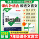 2026七年級文言文閱讀理解專項(xiàng)訓(xùn)練萬唯教育語文初中必備背古詩文初一文言文課外閱讀全解真題下上冊輔導(dǎo)資料書萬維中考官方旗艦店 七年級【課外文言文+現(xiàn)代文閱讀】2本