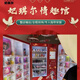 成人用品自動(dòng)售貨機24小時(shí)無(wú)人售賣(mài)機無(wú)人智能自助販賣(mài)機商用加盟 合作開(kāi)店