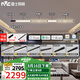 雷士（NVC）智能護眼全光譜磁吸軌道燈LED嵌入式無主燈氛圍照明客廳燈臥室燈 【直播間同款套餐-雙排4米8燈】
