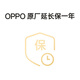 OPPO 原廠延長保一年【適用機(jī)型：K13 Turbo/K13 Turbo Pro】