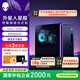 外星人【旗艦水冷】星艦 R17游戲高端電競(jìng)臺(tái)式電腦整機(jī) 至高可選Ultra9-285K 32G 1TB RTX5080顯卡 1763KT：U7/32G/1TB/5060Ti