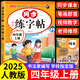 【正版推薦】四年級(jí)上冊(cè)練字帖人教版2025新版四年級(jí)上冊(cè)下冊(cè)語(yǔ)文同步練字帖4年級(jí)小學(xué)生專(zhuān)用鋼筆臨摹生字帖上下學(xué)期部編版練字本寫(xiě)字課課練 【單本】語(yǔ)文同步練字帖