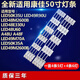 適用康佳LED50K35U 35A 49R90U 48M2600B U60 A48U A48F 48E330U燈條 康佳專用【4條5燈+4條6燈】+導熱膠 助散熱·且 -下單請聯(lián)系客服核對后發(fā)貨