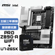 微星（MSI）主板CPU套裝PRO Z890-A WIFI+英特爾酷睿 Ultra 7 265K 板U套裝