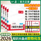 【自選】一本高中知識大盤(pán)點(diǎn)2026高中政史地/數物化基礎知識手冊新教材新高考高一高二高三基礎知識清單大全學(xué)習方法技巧高考總復習教輔書(shū)抖音同款 【理科推薦】數學(xué)+物理+化學(xué)+生物（4本）