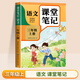【2025新版】三年級(jí)上冊(cè)課堂筆記人教版 語文數(shù)學(xué)英語預(yù)習(xí)同步課本輔導(dǎo)資料三上教材筆記解讀全解小學(xué)生3年級(jí)下冊(cè)狀元學(xué)霸隨堂筆記 【三年級(jí)上】語文 課堂筆記 人教版（4月新印刷） 小學(xué)三年級(jí)