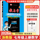 【官方直營(yíng) 現貨速發(fā)】2026新版教與學(xué)七年級上冊語(yǔ)文數學(xué)英語(yǔ)科學(xué)人教外研浙教版課程同步講練7年級初一訓練冊教輔書(shū)浙江省課時(shí)作業(yè)必刷題 數學(xué)【浙教版】 七年級/初一上冊