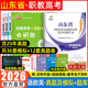 【新版上市 贈網(wǎng)課??！】山東春招2026年山東職教高考考試復習資料庫課山東省職教高考考試語(yǔ)文數學(xué)英語(yǔ)教材真題模擬試卷山東省中職生對口升學(xué)考試山東春季高考高職單招考試 語(yǔ)文+數學(xué)+英語(yǔ)【真題及模擬+必刷