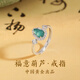 珍尚銀中國黃金授權葫蘆翡翠S925銀戒指女尾戒生日禮物紀念送女朋友媽媽