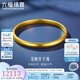 六福珠寶一生一世黃金手鐲泥鰍背福滿傳家足金素圈 計價 56mm-約13.14克