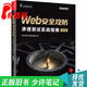 【正版舊書 少量筆記】Web安全攻防滲透測試實戰(zhàn)指南(第2版)MS08067安全實驗室電子工業(yè)出
