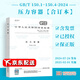 2024新版GB/T 150-2024 壓力容器 通用 要求 材料設計制造、檢驗和驗收2025年2月實(shí)施代替GB 150-2011 GB/T 150.1-2024