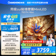 長(zhǎng)虹電視75D7H Mini 75英寸Mini LED 640分區(qū) 288Hz高刷巨幕大屏液晶平板電視機(jī) 以舊換新國(guó)家補(bǔ)貼20%