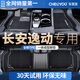 車麗友專用于2025款長安逸動plus腳墊tpe全包圍半21二代23藍(lán)鯨1.4t尾箱 【耐磨抗損】TPE腳墊+雪妮絲黑 20-25款