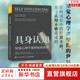 正版包郵 具身認知 知覺(jué)心理學(xué)重塑你的世界 任何成長(cháng)中的停滯不前 都是認知不夠造成的 新華書(shū)店旗艦店心理學(xué)書(shū)籍