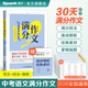 spark星火初中語(yǔ)文滿(mǎn)分作文中考優(yōu)秀作文模板高分范文精選素材大全七八九年級寫(xiě)作技巧初中生一二三人教版語(yǔ)文閱讀作文書(shū)專(zhuān)項訓練 初中中考語(yǔ)文滿(mǎn)分作文【贈初中九科知識圖】