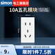 西蒙（SIMON） 118型開(kāi)關(guān)插座面板一位多功能組合裝墻壁電源暗裝52S系列雅白色 10a五孔模塊（1位）