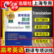 【單本可選】高考英語專項(xiàng)訓(xùn)練 語法+詞匯+完形+寫作+聽力+閱讀+翻譯+概要 名師指導(dǎo)高考英語專項(xiàng)訓(xùn)練系列叢書 高中英語輔導(dǎo)教輔 上海教育出版社 高考英語翻譯專項(xiàng)訓(xùn)練(修訂版)