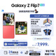 三星（SAMSUNG）Galaxy Z Flip7 超大視野智能外屏5000萬(wàn)超清主攝多模態(tài)Galaxy AI 徐明浩同款 纖薄設(shè)計(jì)折疊屏手機(jī) 珊瑚紅 12GB+256GB 【贈(zèng)1年延保】享24期免息