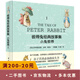 二手彼得兔經典故事集 I.小兔彼得 (英)波特 9787515905556 9成新