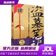 【新華書店 全新正版】 盜墓筆記.4（2022紀(jì)念典藏版）