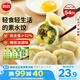 思念灌湯雞蛋韭菜水餃360g*3袋約54只 速凍餃子早餐食品速食蒸餃煎餃
