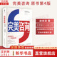 完美咨詢 原書第4版 彼得 布洛克 著 咨詢行業(yè)當(dāng)之無愧的 黃金標(biāo)準(zhǔn) 人民郵電出版社 新華書店旗艦店管理學(xué)圖書書籍 圖書