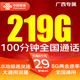 聯(lián)通流量卡中國(guó)聯(lián)通5G手機(jī)卡純上網(wǎng)卡電話卡全國(guó)通用不限速低月租超大流量無(wú)合約 廣西-29元219G全國(guó)通用+100分鐘+外省勿拍