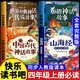斗半匠快樂(lè)讀書(shū)吧四年級(jí)上冊(cè)山海經(jīng)中國(guó)古代神話(huà)故事希臘神話(huà)故事世界經(jīng)典神話(huà)故事四年級(jí)課外閱讀書(shū)（4冊(cè)