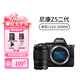 尼康新品nikon/尼康Z5II 24-50套機全畫幅微單數(shù)碼相機Z5二代Z52單機 尼康Z5II 單機+Z24-200mm鏡頭 官方標配【京倉鑒定 正品保障】