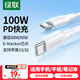 綠聯(lián)雙頭Type-C數(shù)據(jù)線PD100W/88Wctoc快充電線5a 適用華為筆記本電腦蘋果16/15Pro平板車載1米