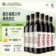 容園美寧夏賀蘭山東麓榜榮前程赤霞珠葡萄酒國產(chǎn)紅酒750ml*6瓶